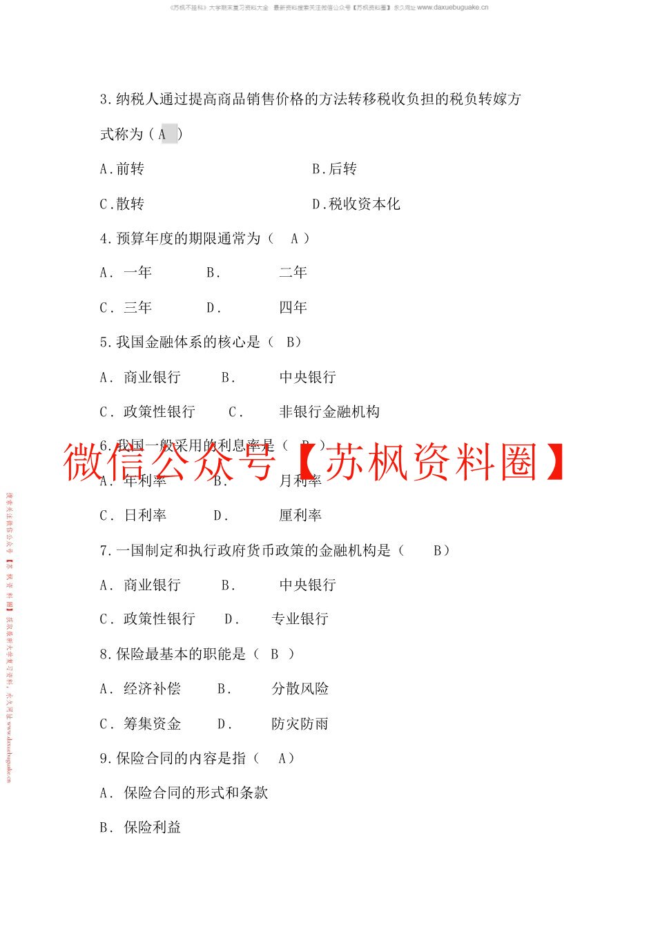 财政与金融